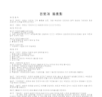 모임회칙양식 (진도개) 모임회칙양식 (진도개)